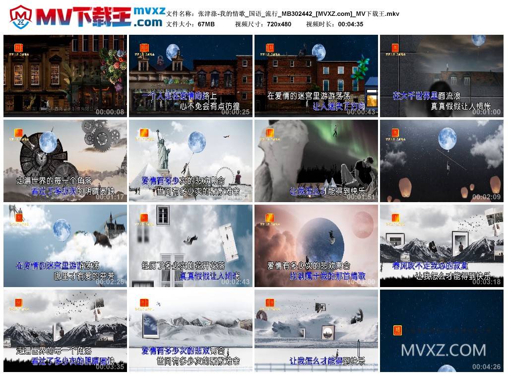 张津涤-我的情歌_国语_流行_MB302442